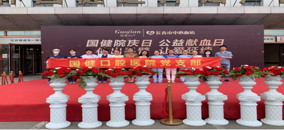 吉林国健医疗集团开展公益献血活动