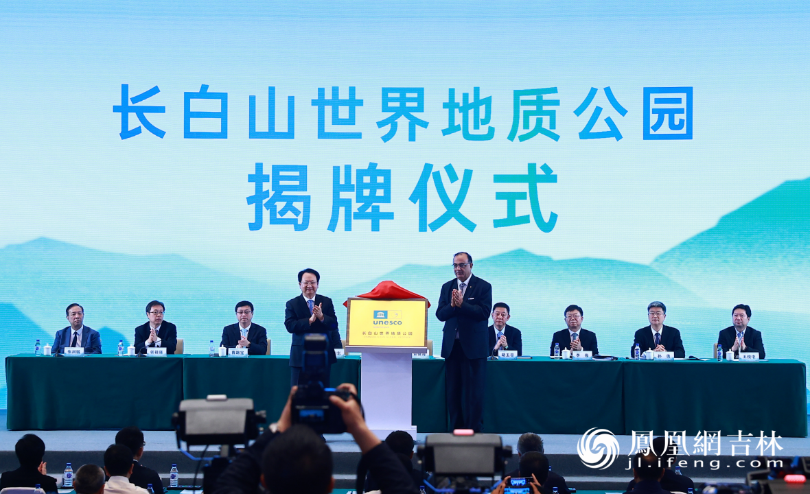 长白山世界地质公园揭牌。凤凰网吉林 王振东/摄