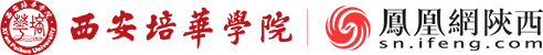 西安培华学院