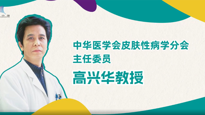 科学认识银屑病