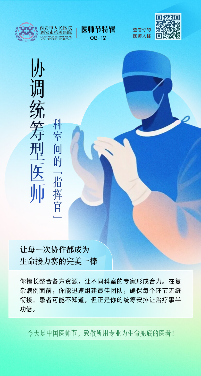 协调领导型医师