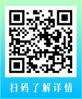 扫码了解详情