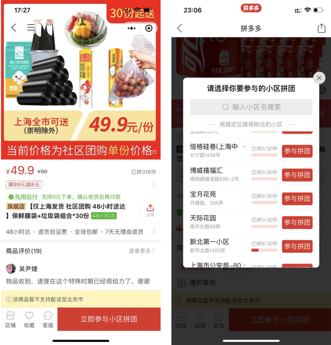 拼多多上海48小时达服务购买相关页面